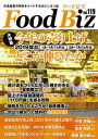 フードビズ119号【電子書籍】(3)