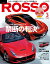 ROSSO　2013年3月号