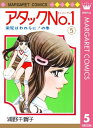 アタックNo.1 5【電子書籍】 浦野千賀子