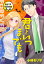 君といつまでも〜東京下町吸血鬼物語〜　４