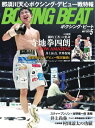 BOXING BEAT(ボクシング・ビート) 2023年5月号【電子書籍】