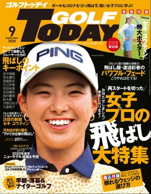 GOLF TODAY 2020年9月号