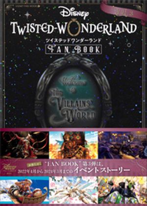 『ディズニー ツイステッドワンダーランド』 FAN BOOK