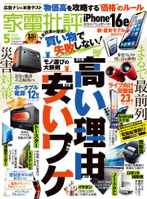 家電批評編集部