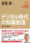 角川インターネット講座３　デジタル時代の知識創造　変容する著作権