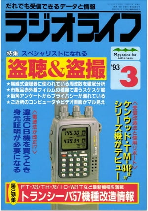 ラジオライフ 1993年3月号