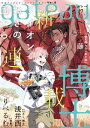 gateau (ガトー) 2020年7月号 ver.B【電子書籍】 博士