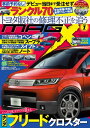 ニューモデルマガジンX 2024年1月号【電子書籍】 ムックハウス