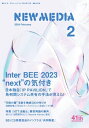 NEW MEDIA（月刊ニューメディア） 2024年2月号