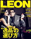 LEON2015年02月号 モテる”逸品”の選び方【電子書籍】[ 主婦と生活社 ]