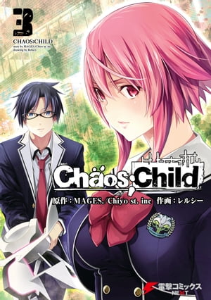 CHAOS;CHILD 3