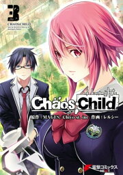 CHAOS;CHILD 3【電子書籍】[ MAGES．／Chiyo st．inc ]