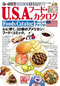 U.S.A.フード・カタログ 味と心のアメリカ