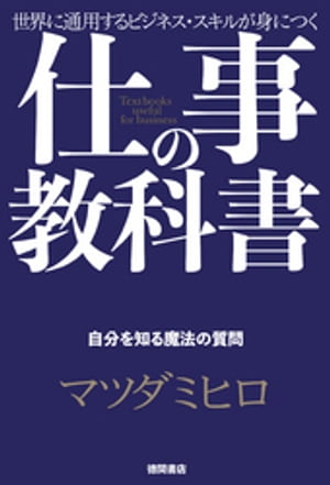 仕事の教科書【分冊版・4】　自分を知る魔法の質問