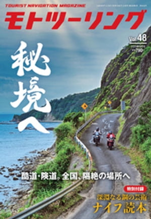 モトツーリング2020年9月号