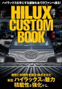 HILUX CUSTOM BOOK Vol.2【電子書籍】 HILUX CUSTOM BOOK編集部