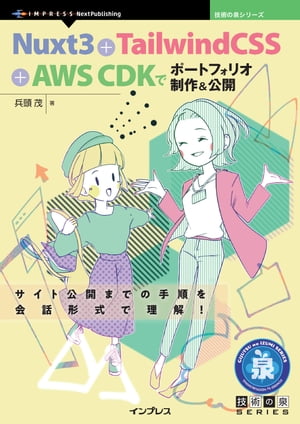 Nuxt3+TailwindCSS+AWS CDKでポートフォリオ制作＆公開