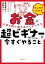 マンガでわかる　お金に人生を振り回されたくないから超ビギナーが今すぐやること教えてください