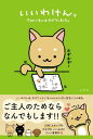 いいわけん 今日もご主人はネボウしました。【電子書籍】 イマコ