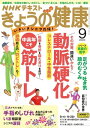 NHK きょうの健康 2023年9月号［雑誌］【電子書籍】