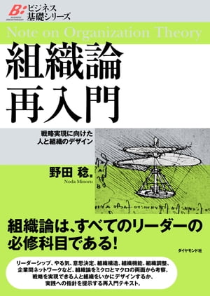 組織論　再入門