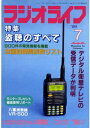 ラジオライフ 1999年7月号【...