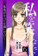 私を笑わないで6 【分冊版】第63話