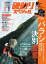 磯釣りスペシャル2020年9月号