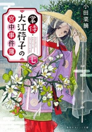 小田 菜摘