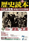 歴史読本2013年7月号電子特別版「特集　山本覚馬　会津近代化の先駆者」【電子書籍】[ 歴史読本編集部 ]