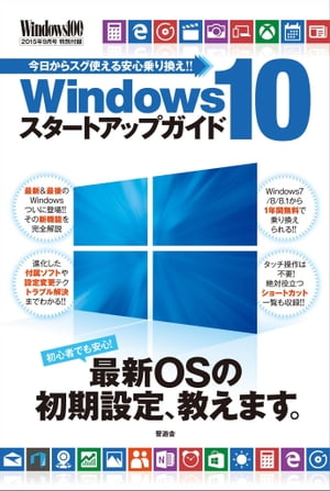 晋遊舎Windows100%編集部