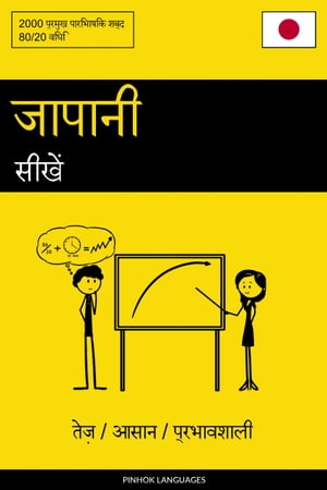 जापानी सीखें - तेज़ / आसान / प्रभावशाली