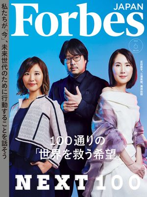 ForbesJapan 2024年6月号