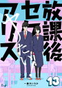 ＜p＞【友達がいなくても、地味でも、陰キャでも、セックスしたい！】教室でいつも独りで過ごしている地味系女子・真美。友達もいない彼女の唯一の楽しみは男性の『ヅカ助』さんとSNS上でお話する事だった。通話でオナニー話をするまでに仲良くなった二人はオフ会をする事になったが、待ち合わせ場所にいたのは何と、クラスメイトの地味男子・小井塚だった──オフ会でちょっとだけHな事をしてみてからというもの、ぼっち二人の性に対する好奇心は日に日に増していって…!?＜/p＞画面が切り替わりますので、しばらくお待ち下さい。 ※ご購入は、楽天kobo商品ページからお願いします。※切り替わらない場合は、こちら をクリックして下さい。 ※このページからは注文できません。