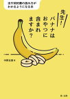 先生！バナナはおやつに含まれますか？ー法や契約書の読み方がわかるようになる本ー【電子書籍】[ 中野友貴 ]