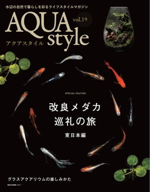 AQUA style (アクアスタイル) Vol.19