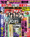 週刊女性 2024年 6/11号【電子書籍】