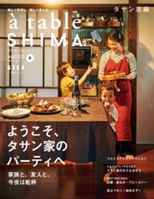 table SHIMA vol.3 冬号【電子書籍】 タサン志麻