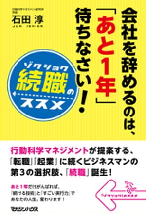 会社を辞めるのは、「あと1年待ちなさい」！続職のススメ