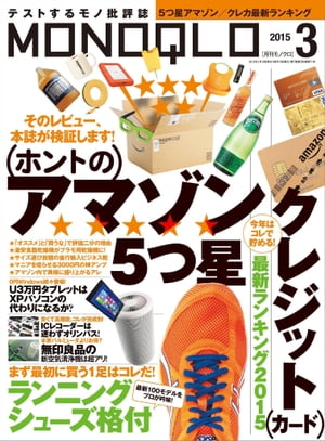 MONOQLO 2015年3月号