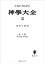 神学大全２　第Ｉ部　第１４問題〜第２６問題