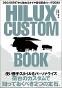 HILUX CUSTOM BOOK Vol.3【電子書籍】 HILUX CUSTOM BOOK編集部