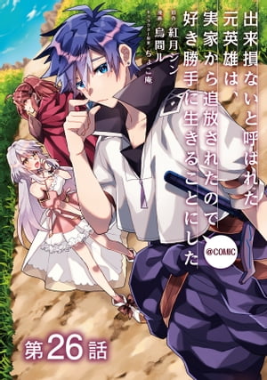 ñǡ۽»ʤȸƤФ줿ͺϡ²Ȥ줿Τǹ뤳Ȥˤ@COMIC 26áŻҽҡ[ ֥ ]