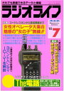 ラジオライフ 1993年7月号【...
