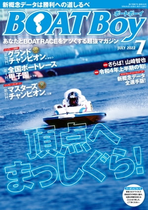 BOATBoy 2022年7月号【電子書籍】[ 日本レジャーチャンネル ]
