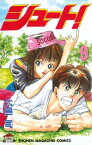 シュート！（9）【電子書籍】[ 大島司 ]