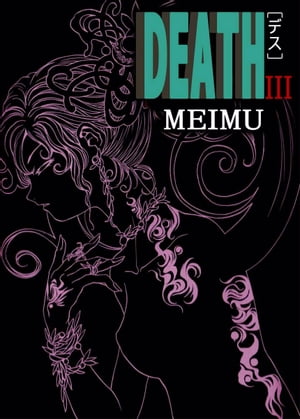 ＤＥＡＴＨ3