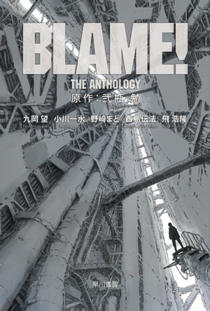 BLAME! THE ANTHOLOGY