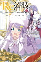 Re:ZERO -Starting Life in Another World-, Chapter 3: Truth of Zero, Vol. 4 (manga)【電子書籍】 Tappei Nagatsuki