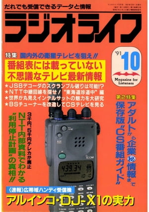 ラジオライフ 1991年10月号